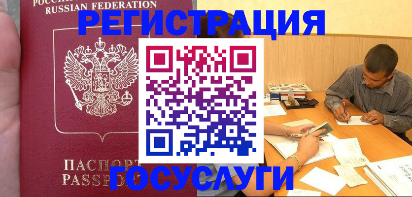 временная регистрация законно в Туле