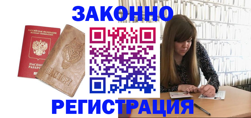 прописка для работы в Туле